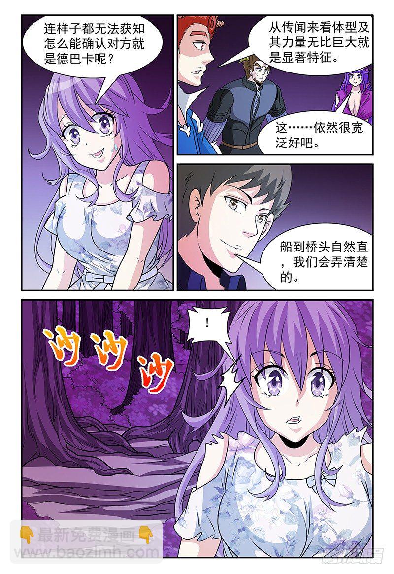 《我的逃亡恶魔》第160话 卡帕 第12页