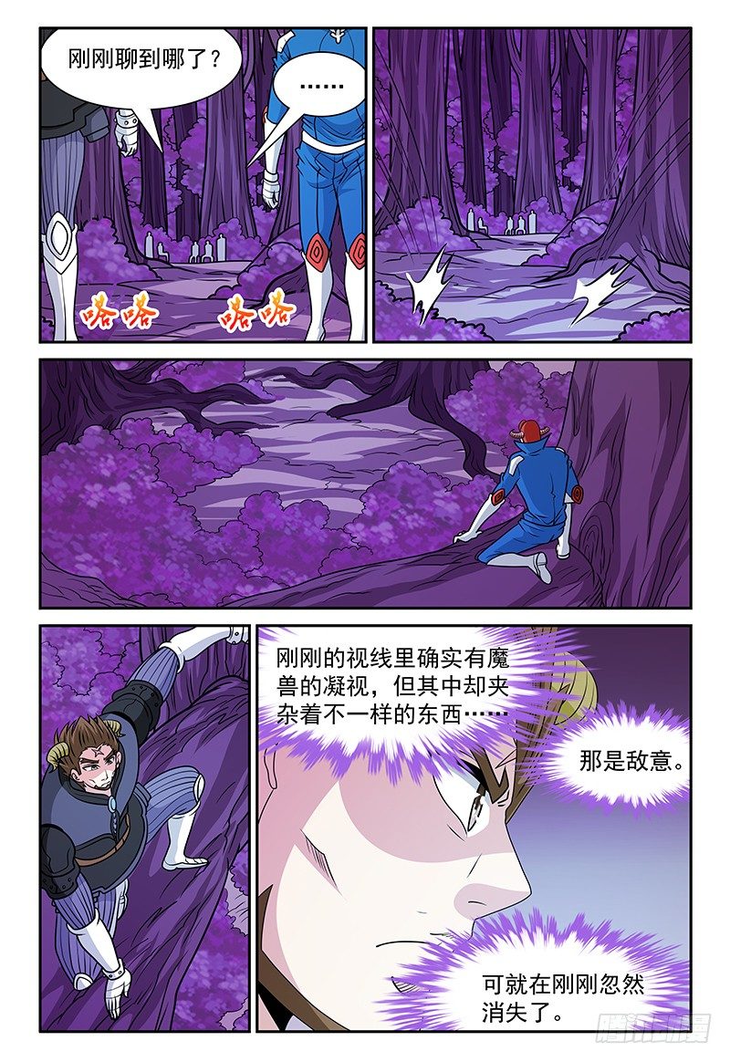 《我的逃亡恶魔》第160话 卡帕 第15页