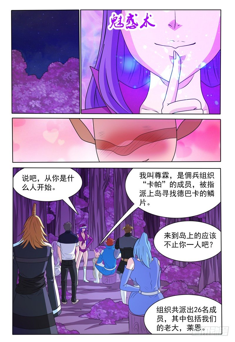 《我的逃亡恶魔》第162话 尊霖 第1页