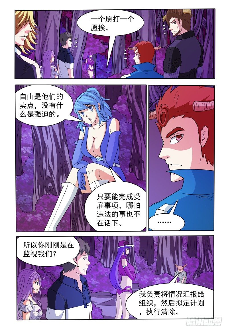 《我的逃亡恶魔》第162话 尊霖 第3页