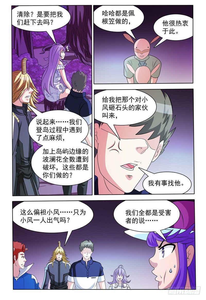 《我的逃亡恶魔》第162话 尊霖 第4页