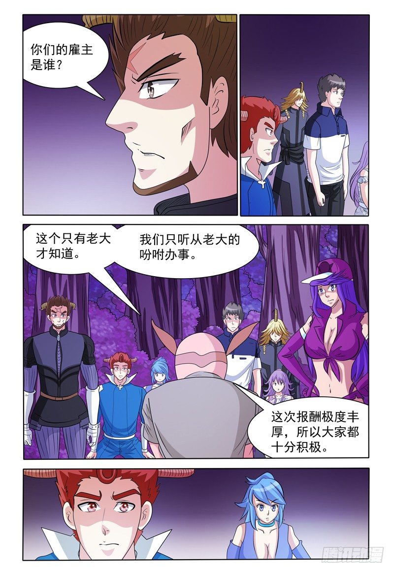 《我的逃亡恶魔》第162话 尊霖 第6页