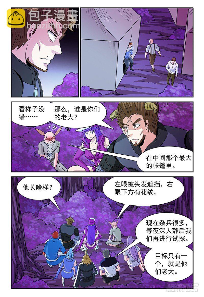 《我的逃亡恶魔》第163话 姑娘你还好吧？ 第2页