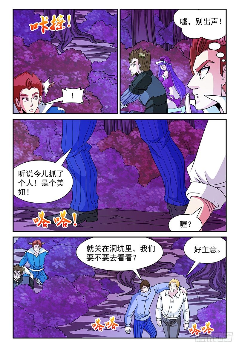 《我的逃亡恶魔》第163话 姑娘你还好吧？ 第3页