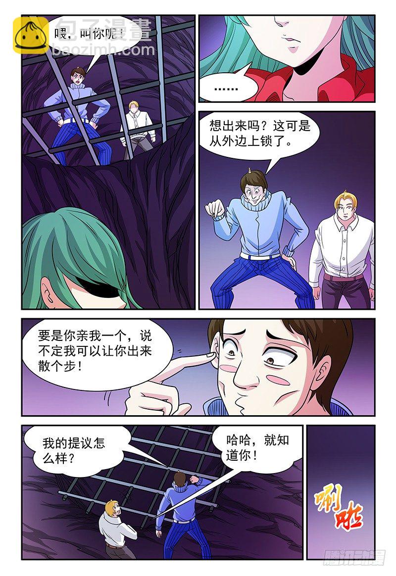 《我的逃亡恶魔》第163话 姑娘你还好吧？ 第7页
