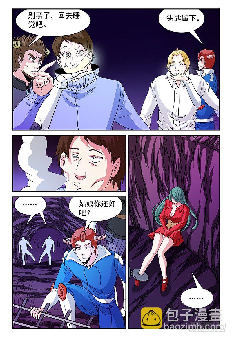 《我的逃亡恶魔》第163话 姑娘你还好吧？ 第8页