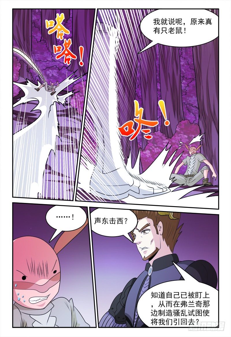 《我的逃亡恶魔》第161话 暗中观察者 第11页