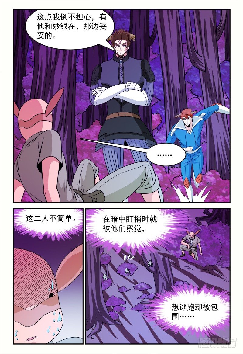 《我的逃亡恶魔》第161话 暗中观察者 第12页