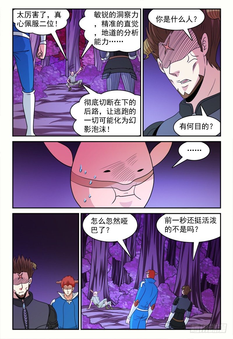 《我的逃亡恶魔》第161话 暗中观察者 第14页
