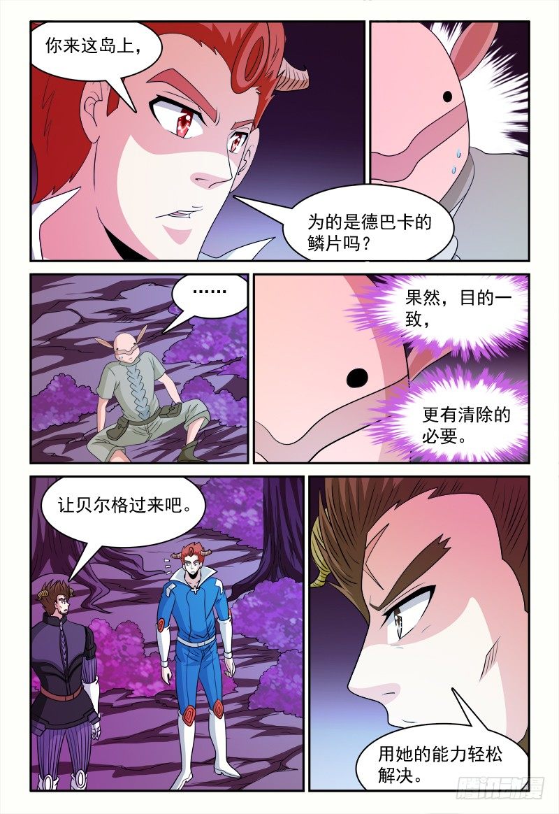 《我的逃亡恶魔》第161话 暗中观察者 第15页