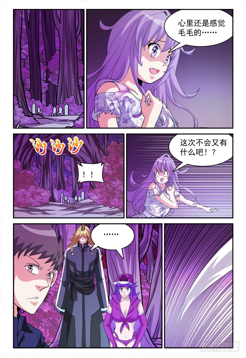 《我的逃亡恶魔》第161话 暗中观察者 第1页