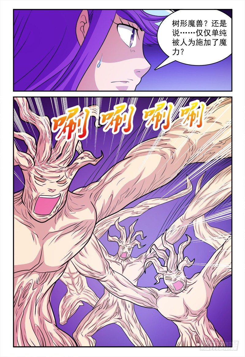《我的逃亡恶魔》第161话 暗中观察者 第5页