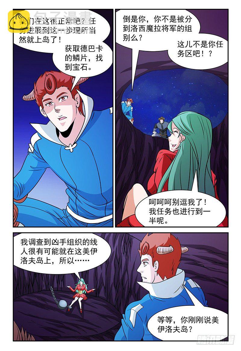 《我的逃亡恶魔》第164话 这里是布鲁加特岛谢谢 第4页