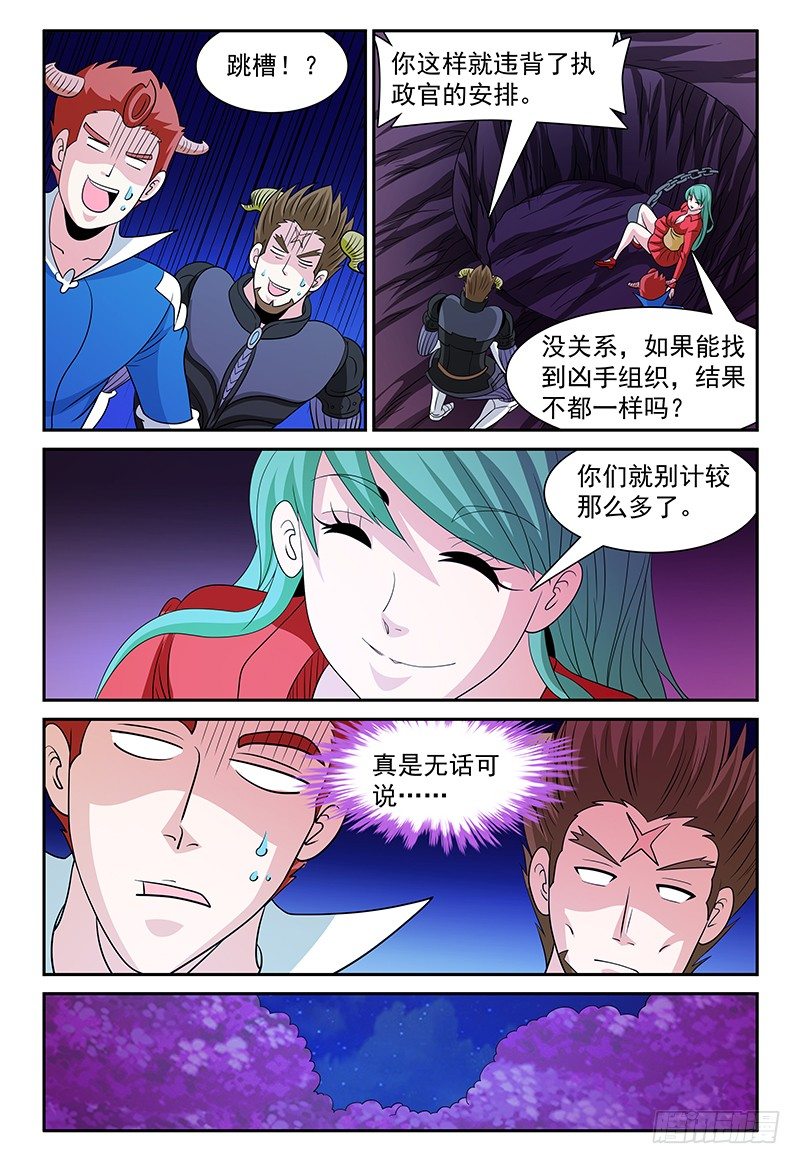 《我的逃亡恶魔》第164话 这里是布鲁加特岛谢谢 第6页