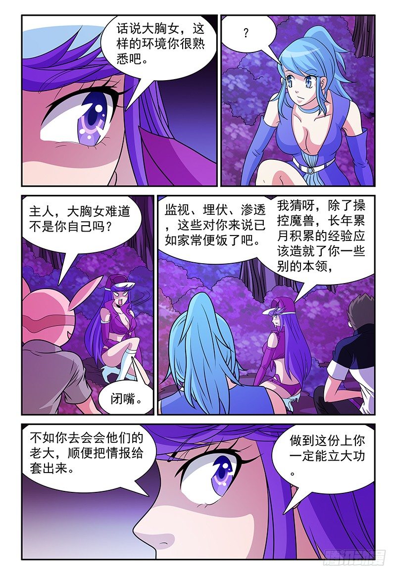 《我的逃亡恶魔》第164话 这里是布鲁加特岛谢谢 第7页