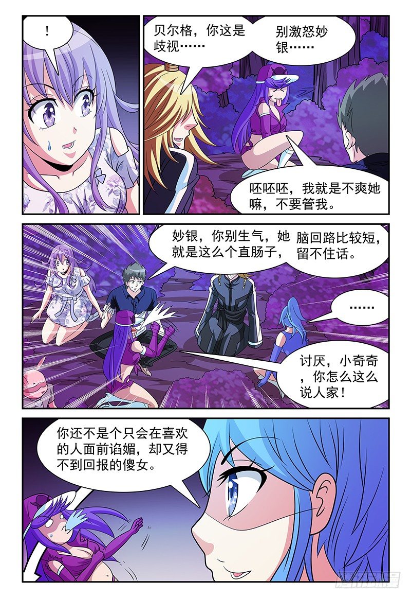 《我的逃亡恶魔》第164话 这里是布鲁加特岛谢谢 第8页