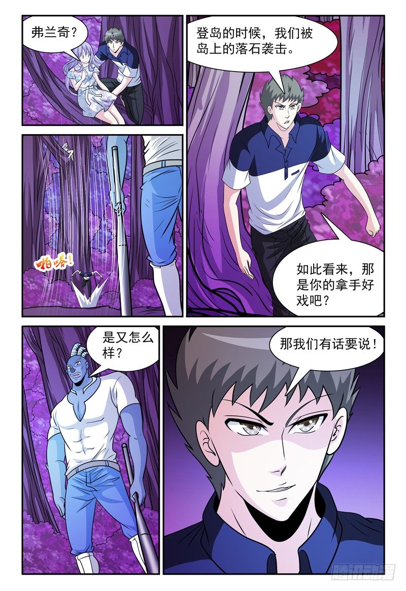 《我的逃亡恶魔》第165话 一触即发 第8页
