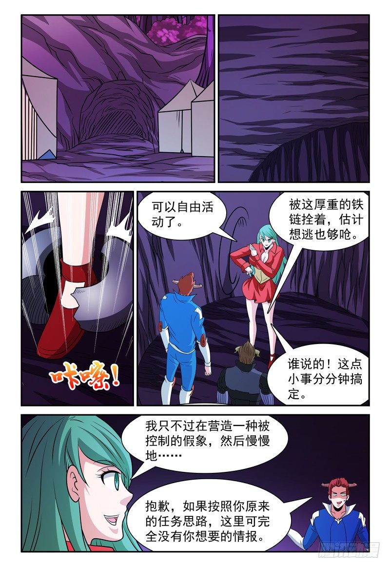 《我的逃亡恶魔》第166话 你的对手在这！ 第1页