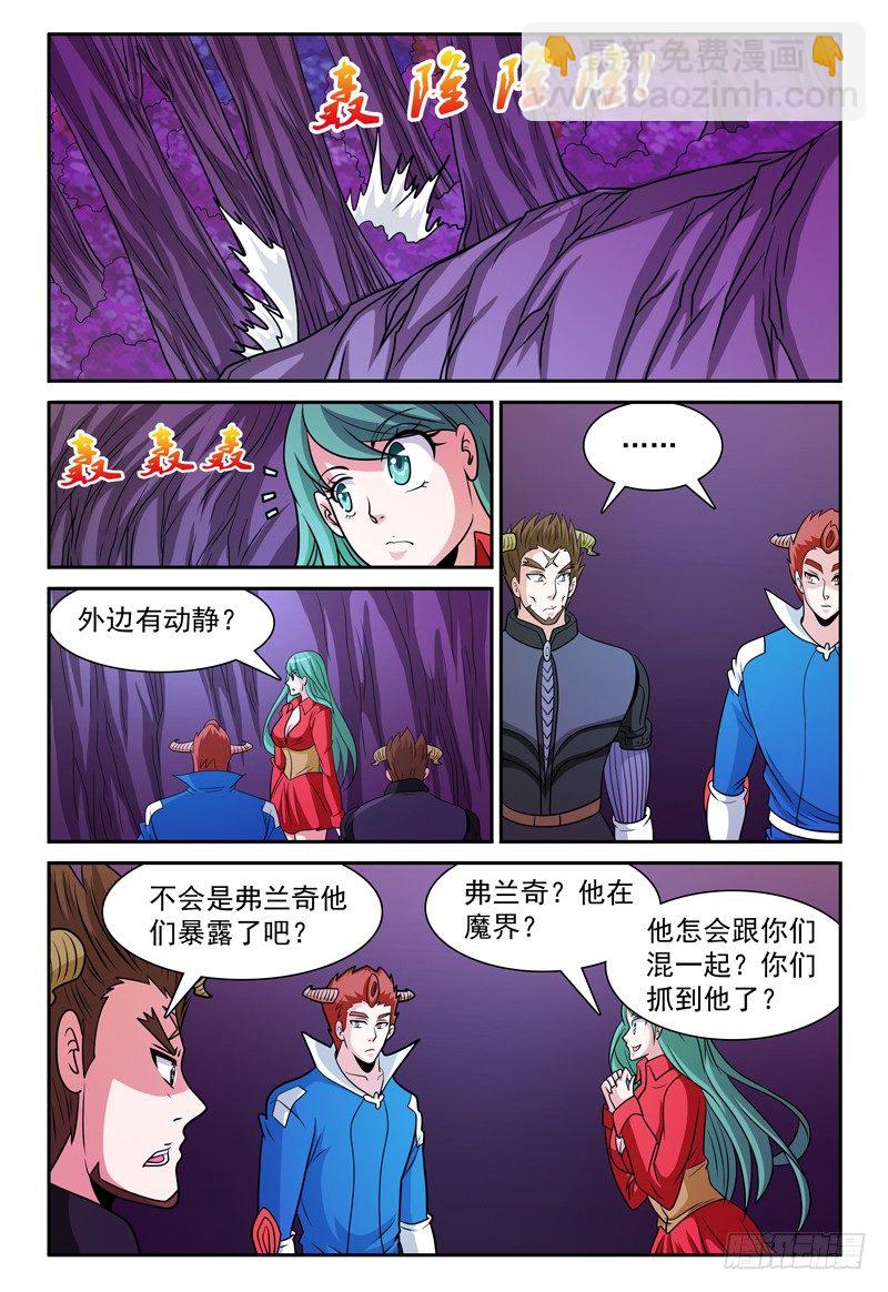 《我的逃亡恶魔》第166话 你的对手在这！ 第2页