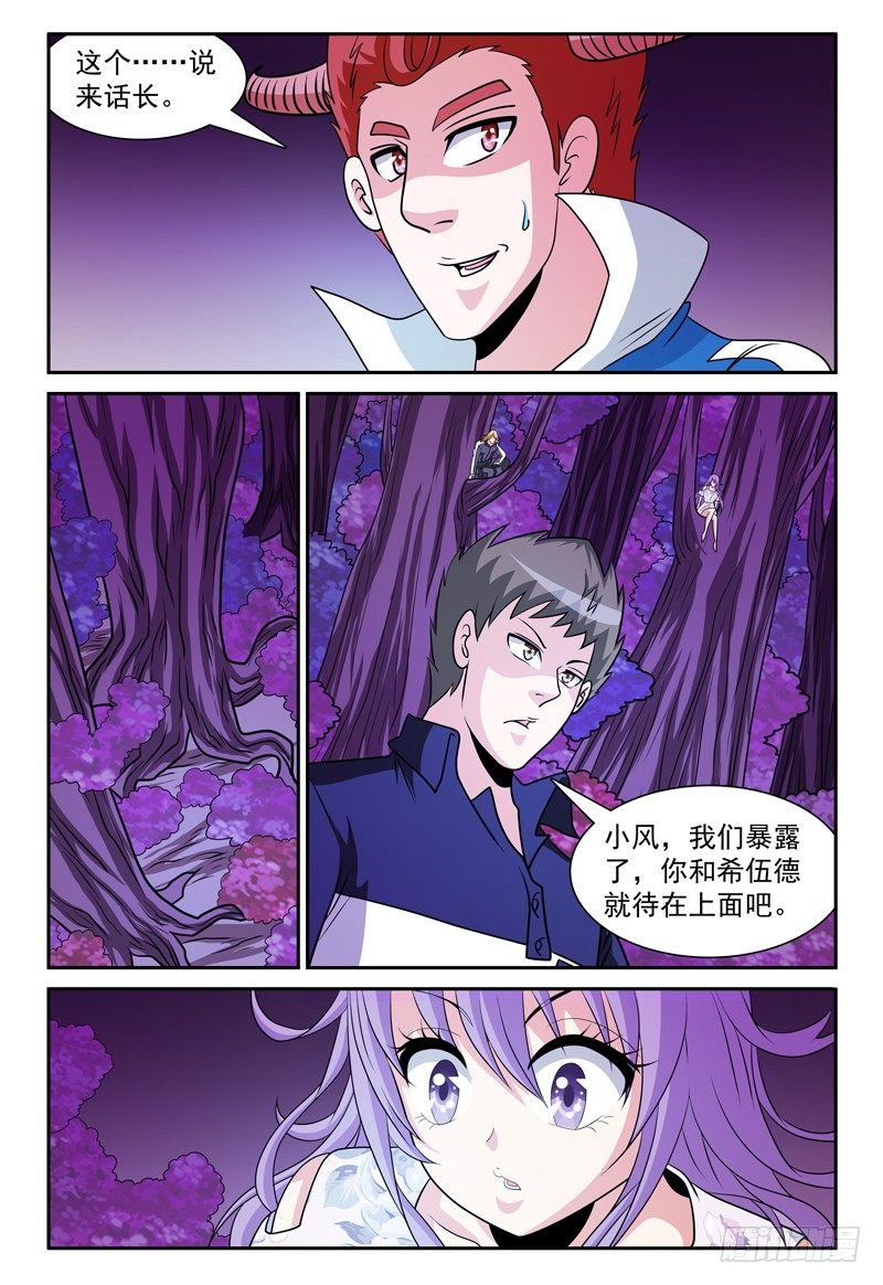 《我的逃亡恶魔》第166话 你的对手在这！ 第3页