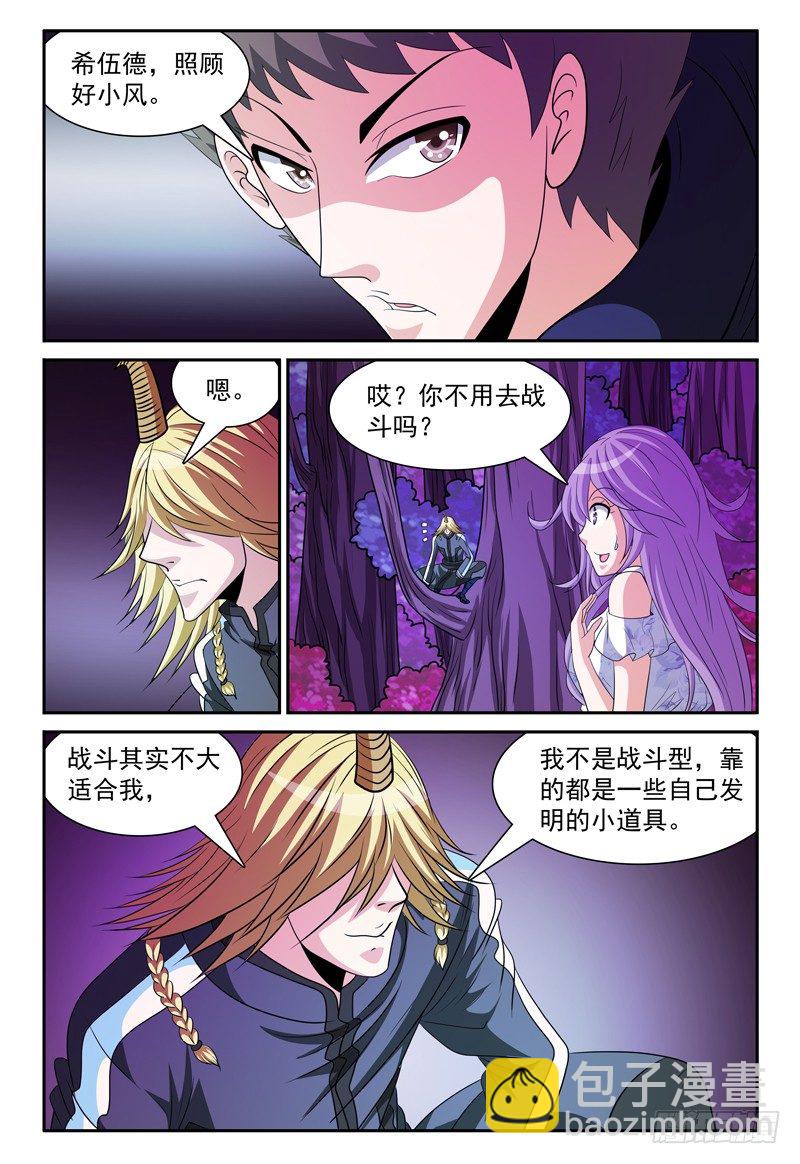 《我的逃亡恶魔》第166话 你的对手在这！ 第4页