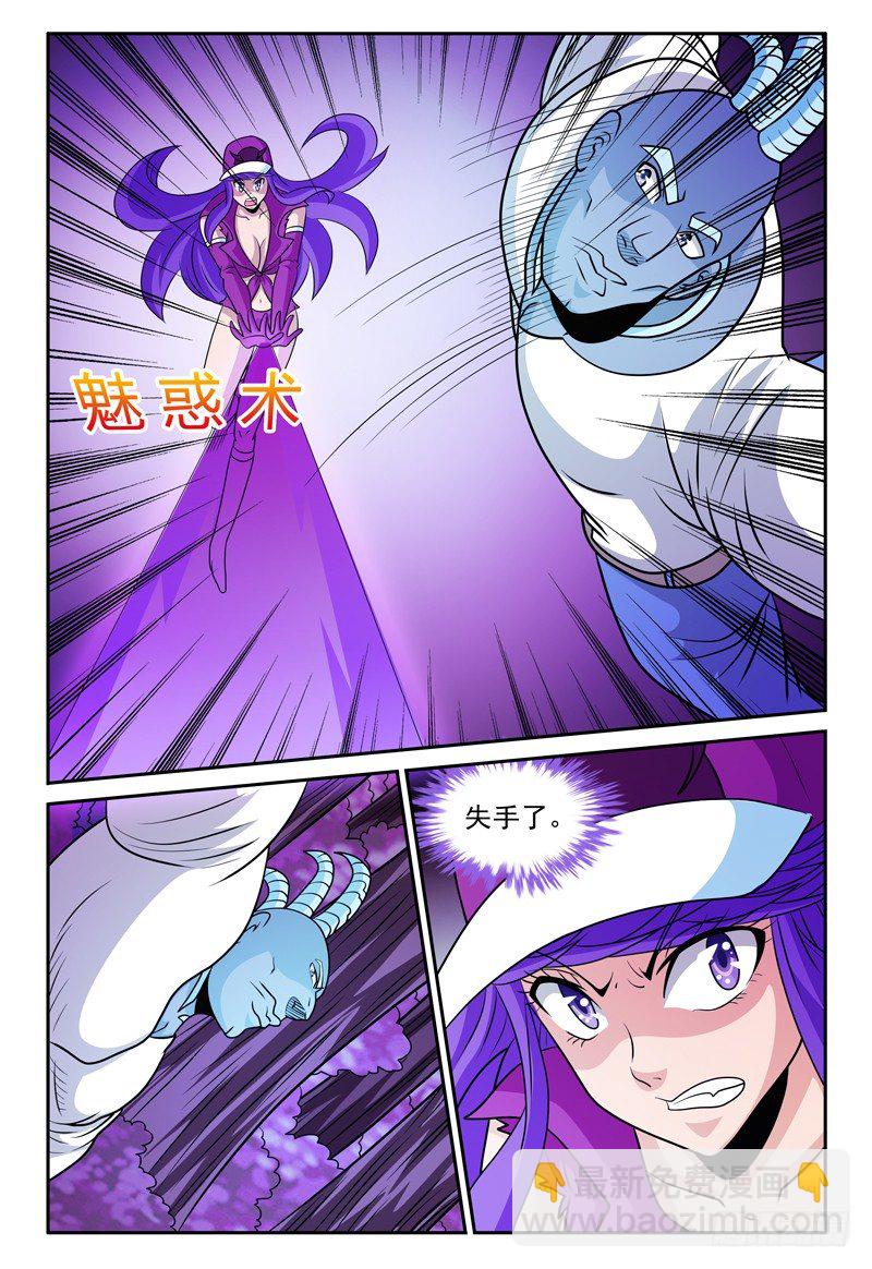 《我的逃亡恶魔》第167话 你好像挺厉害呢 第5页