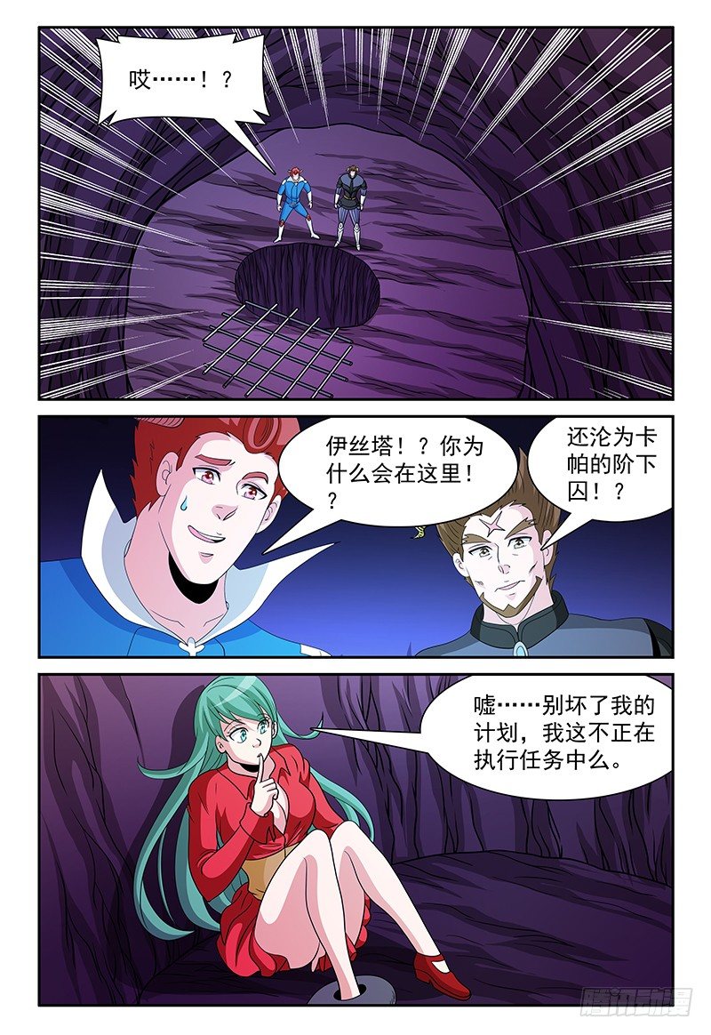 《我的逃亡恶魔》第164话 这里是布鲁加特岛谢谢 第1页