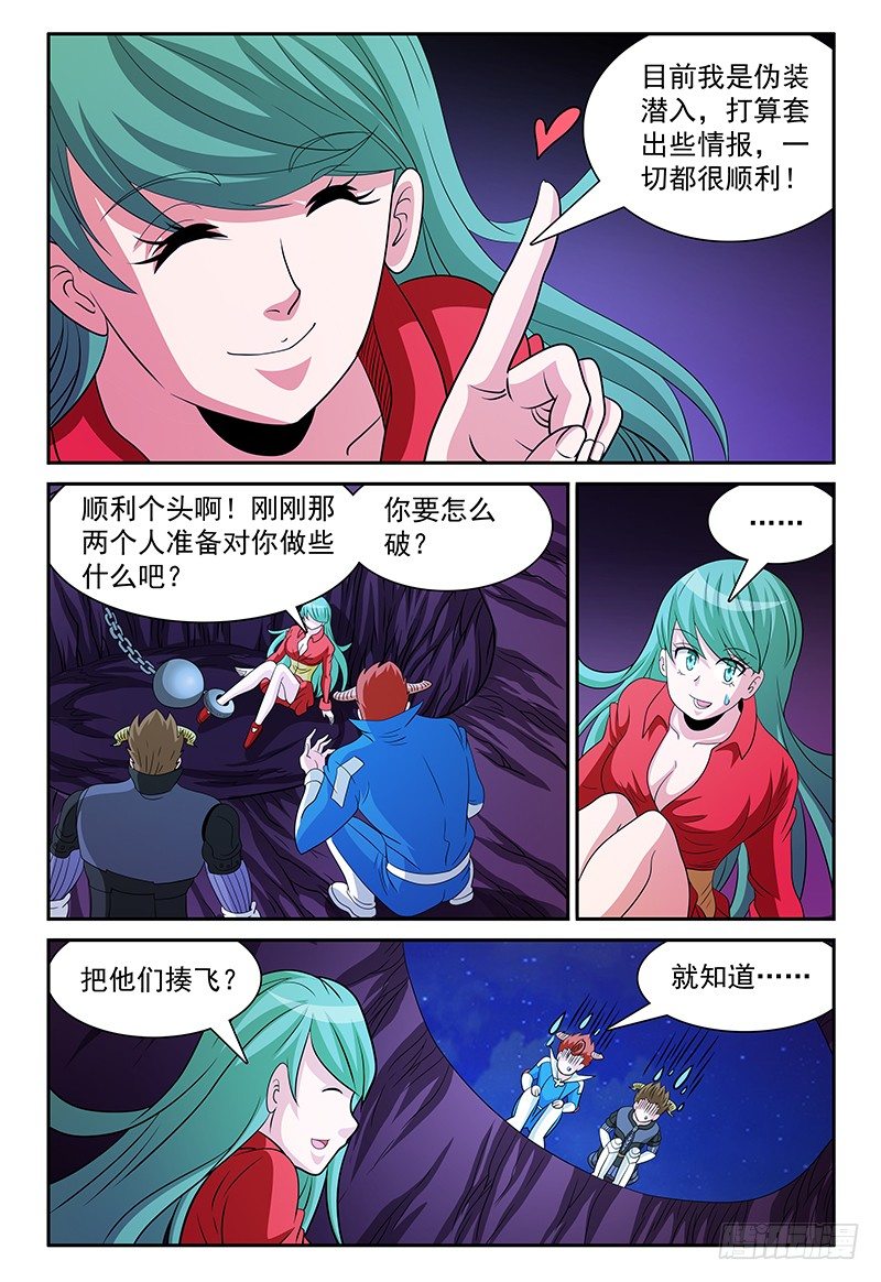 《我的逃亡恶魔》第164话 这里是布鲁加特岛谢谢 第2页