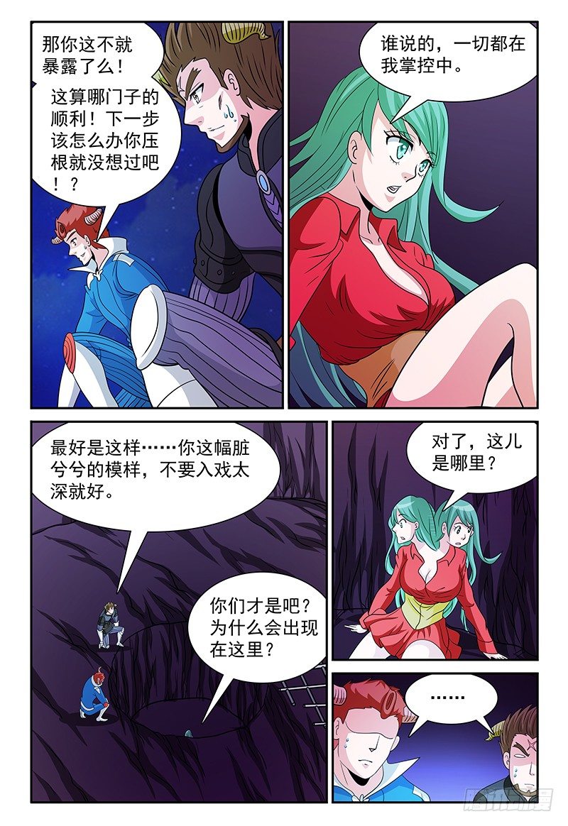 《我的逃亡恶魔》第164话 这里是布鲁加特岛谢谢 第3页
