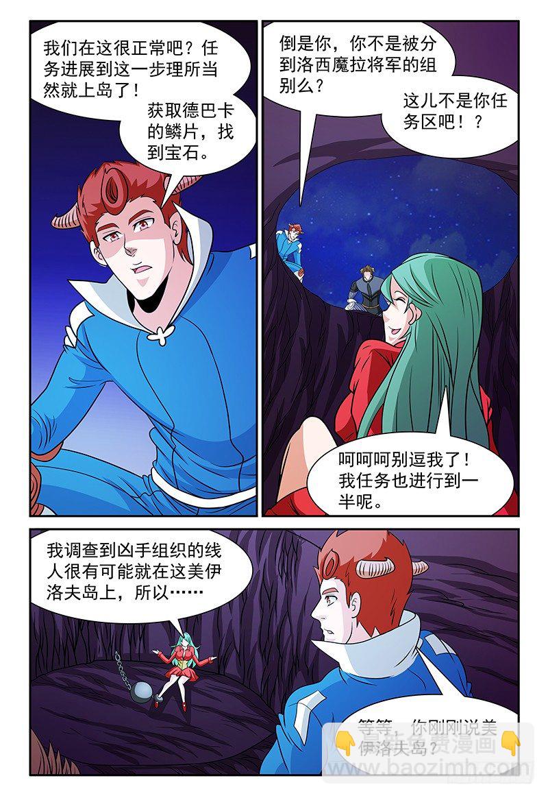 《我的逃亡恶魔》第164话 这里是布鲁加特岛谢谢 第4页