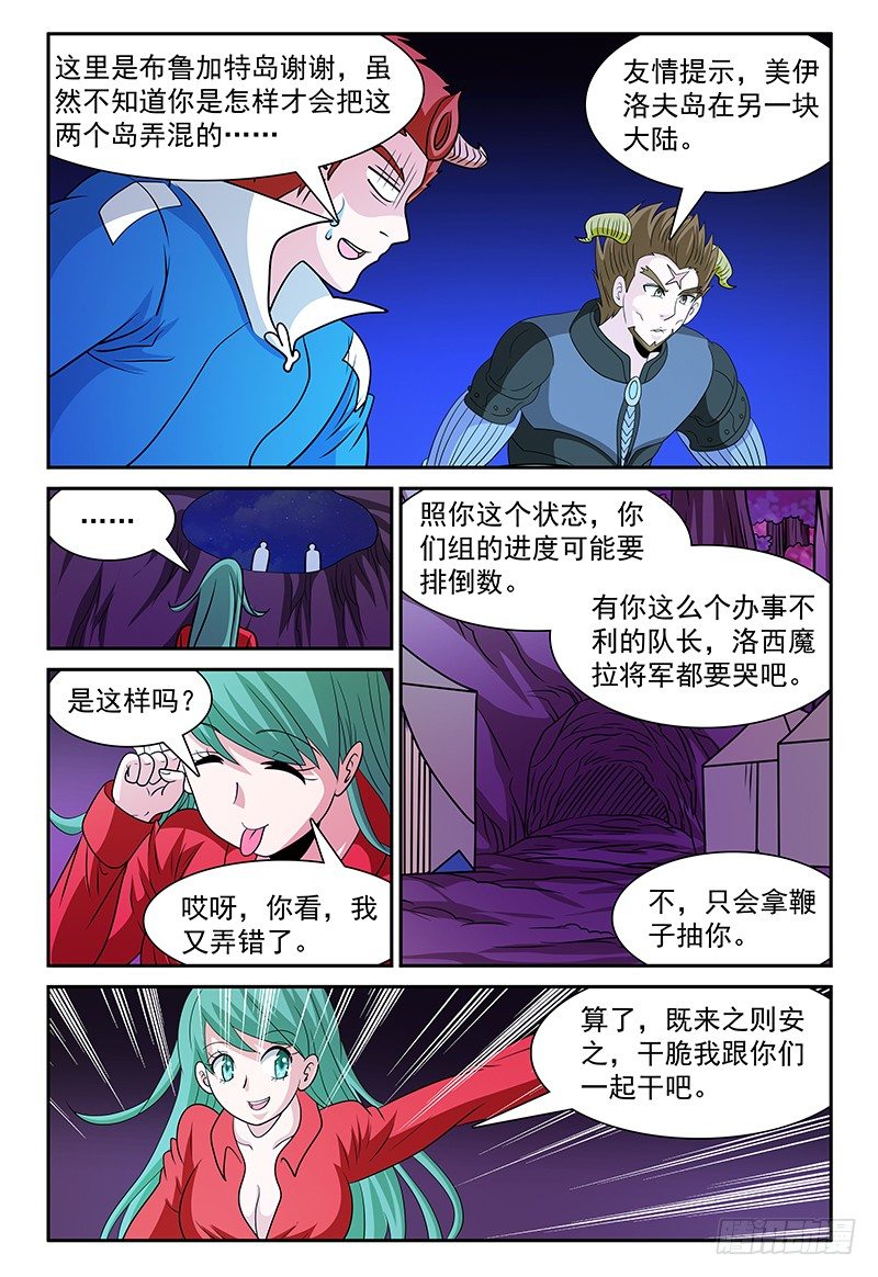 《我的逃亡恶魔》第164话 这里是布鲁加特岛谢谢 第5页