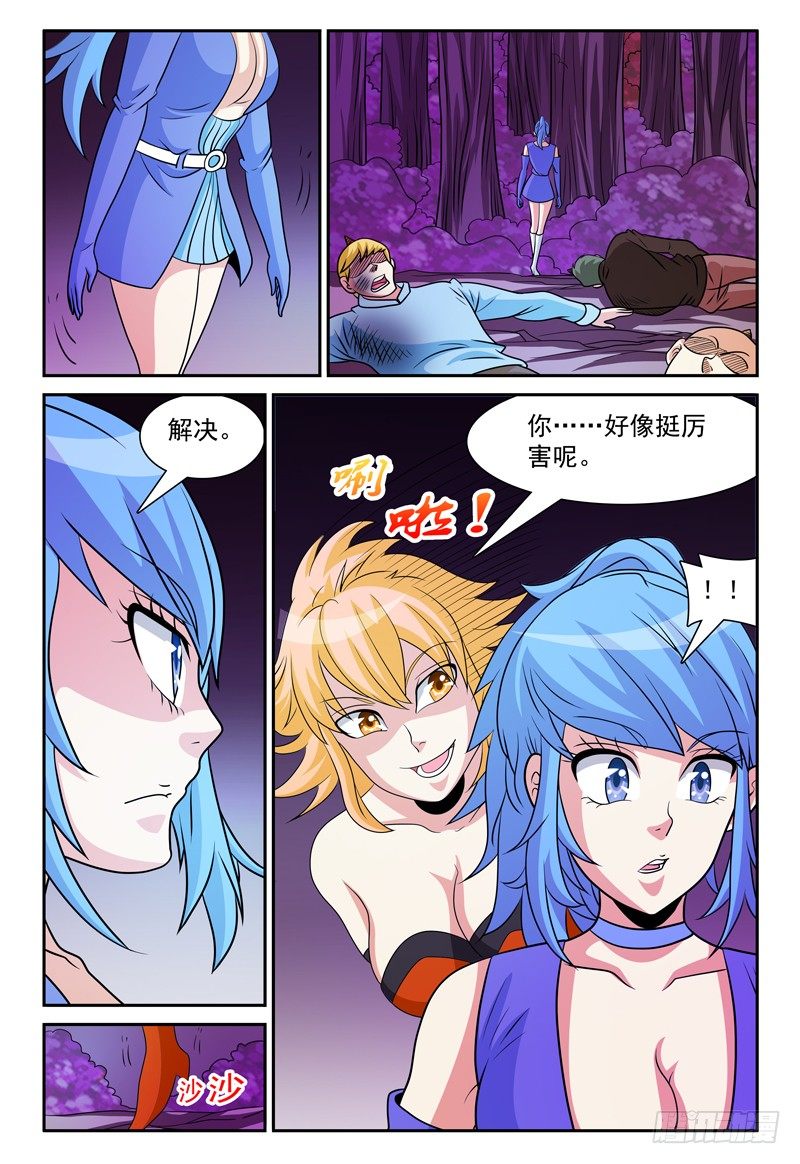 《我的逃亡恶魔》第167话 你好像挺厉害呢 第10页