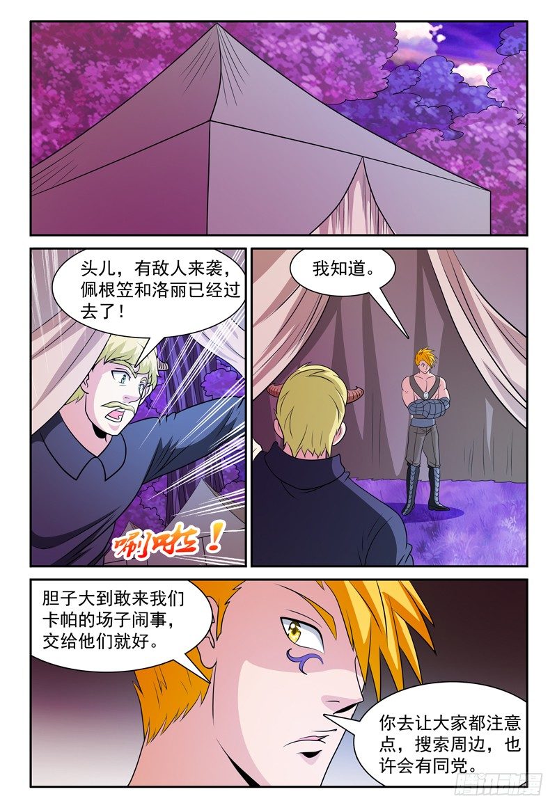 《我的逃亡恶魔》第167话 你好像挺厉害呢 第1页