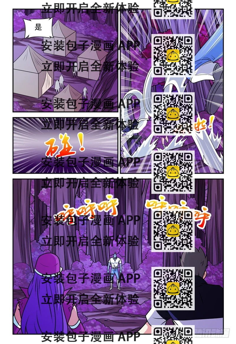 《我的逃亡恶魔》第167话 你好像挺厉害呢 第2页