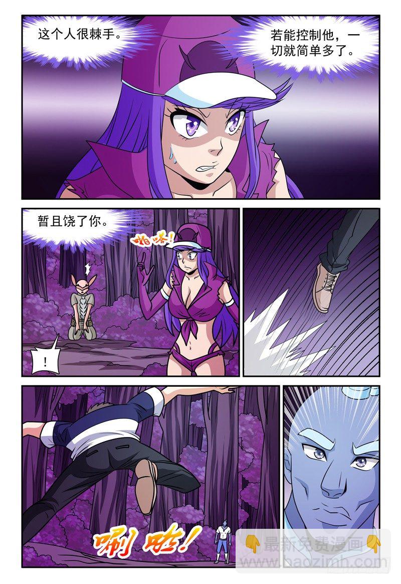 《我的逃亡恶魔》第167话 你好像挺厉害呢 第3页