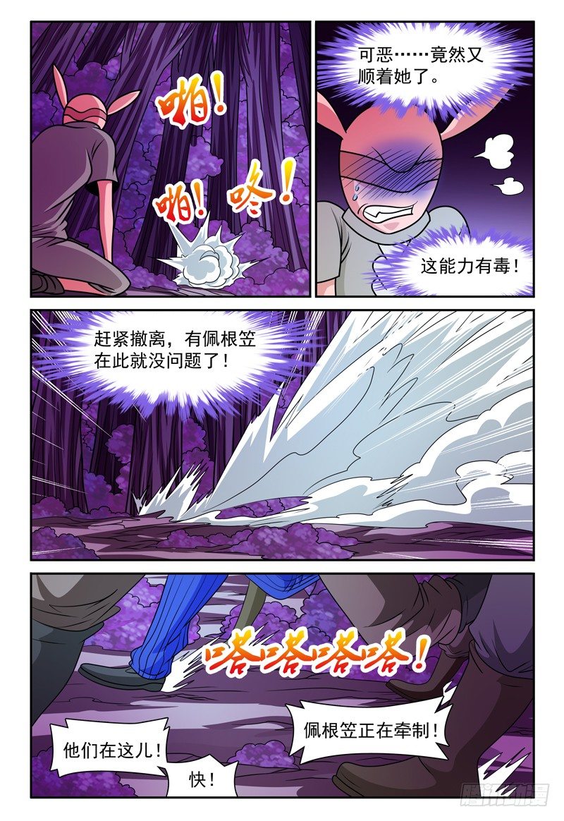 《我的逃亡恶魔》第167话 你好像挺厉害呢 第6页