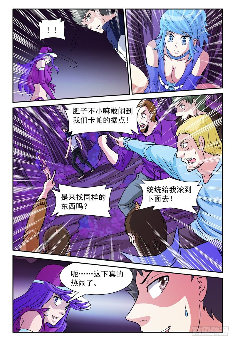 《我的逃亡恶魔》第167话 你好像挺厉害呢 第7页