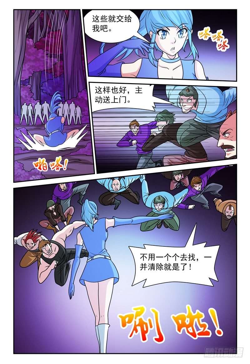 《我的逃亡恶魔》第167话 你好像挺厉害呢 第8页