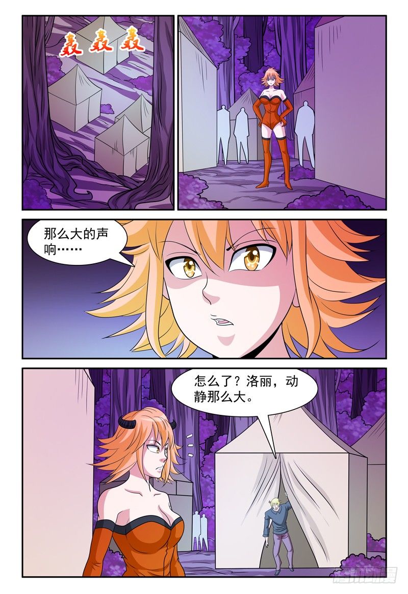 《我的逃亡恶魔》第166话 你的对手在这！ 第7页