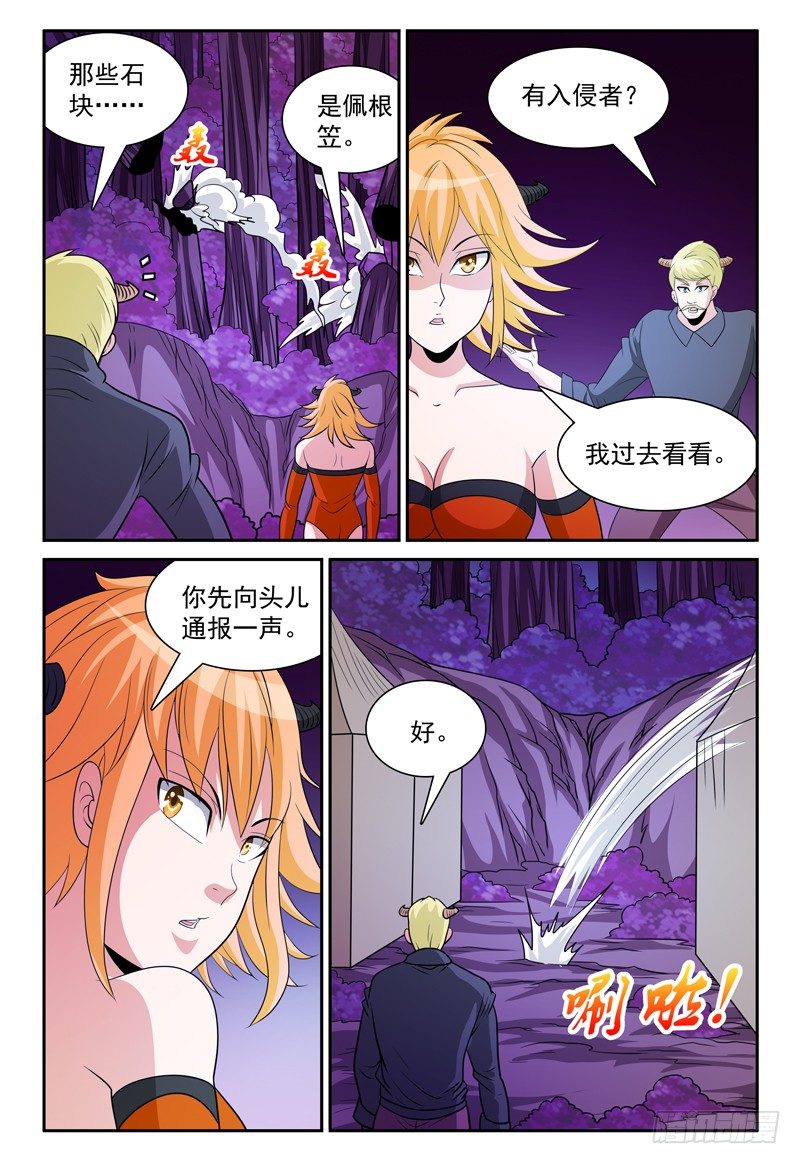 《我的逃亡恶魔》第166话 你的对手在这！ 第8页