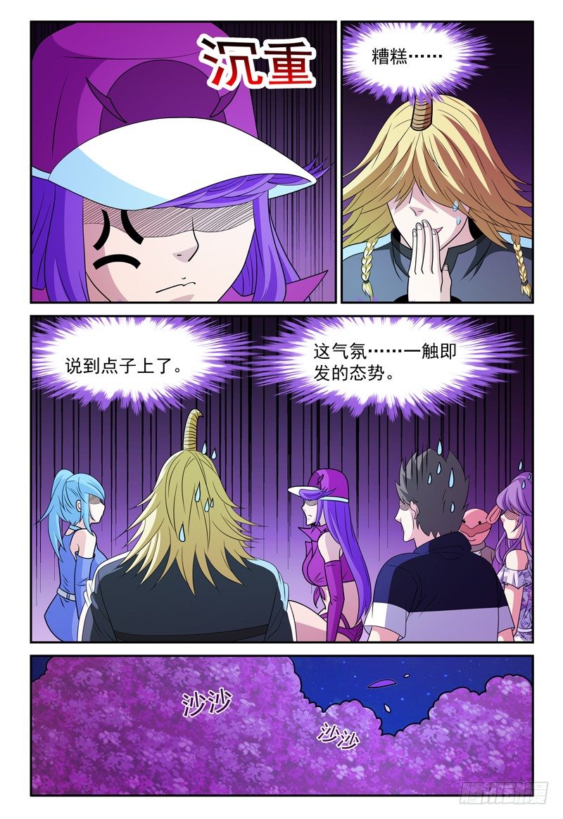 《我的逃亡恶魔》第165话 一触即发 第1页