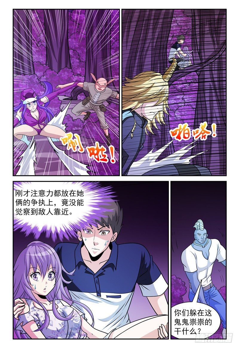 《我的逃亡恶魔》第165话 一触即发 第5页
