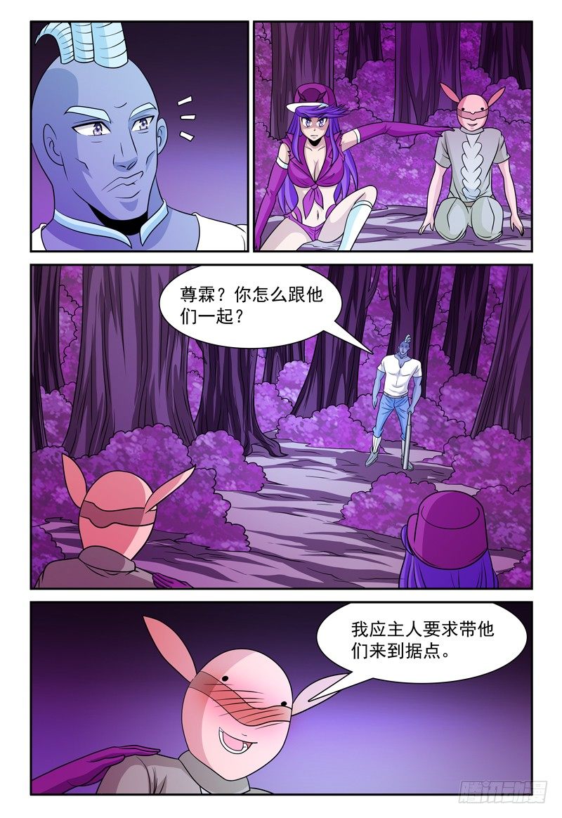 《我的逃亡恶魔》第165话 一触即发 第6页