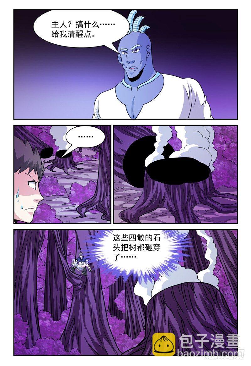 《我的逃亡恶魔》第165话 一触即发 第7页