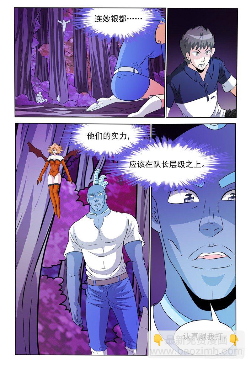 《我的逃亡恶魔》第168话 认真跟我打 第10页