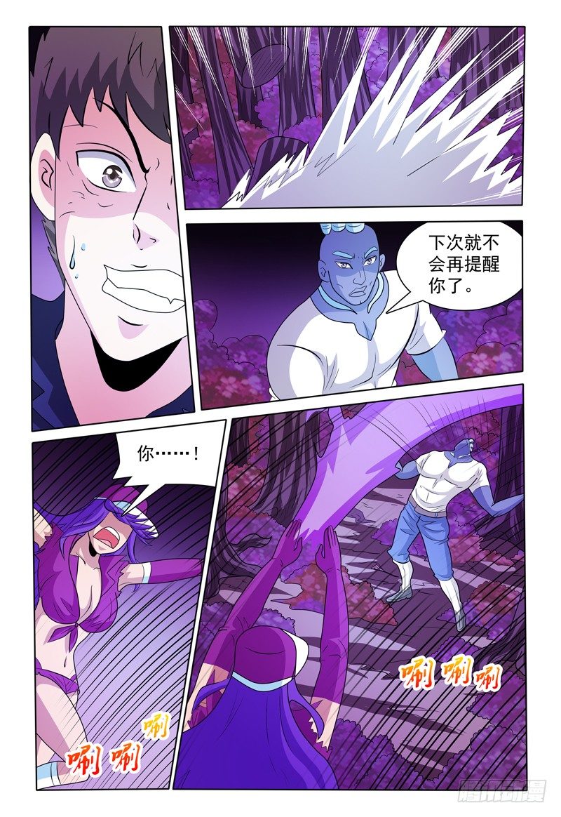 《我的逃亡恶魔》第168话 认真跟我打 第7页