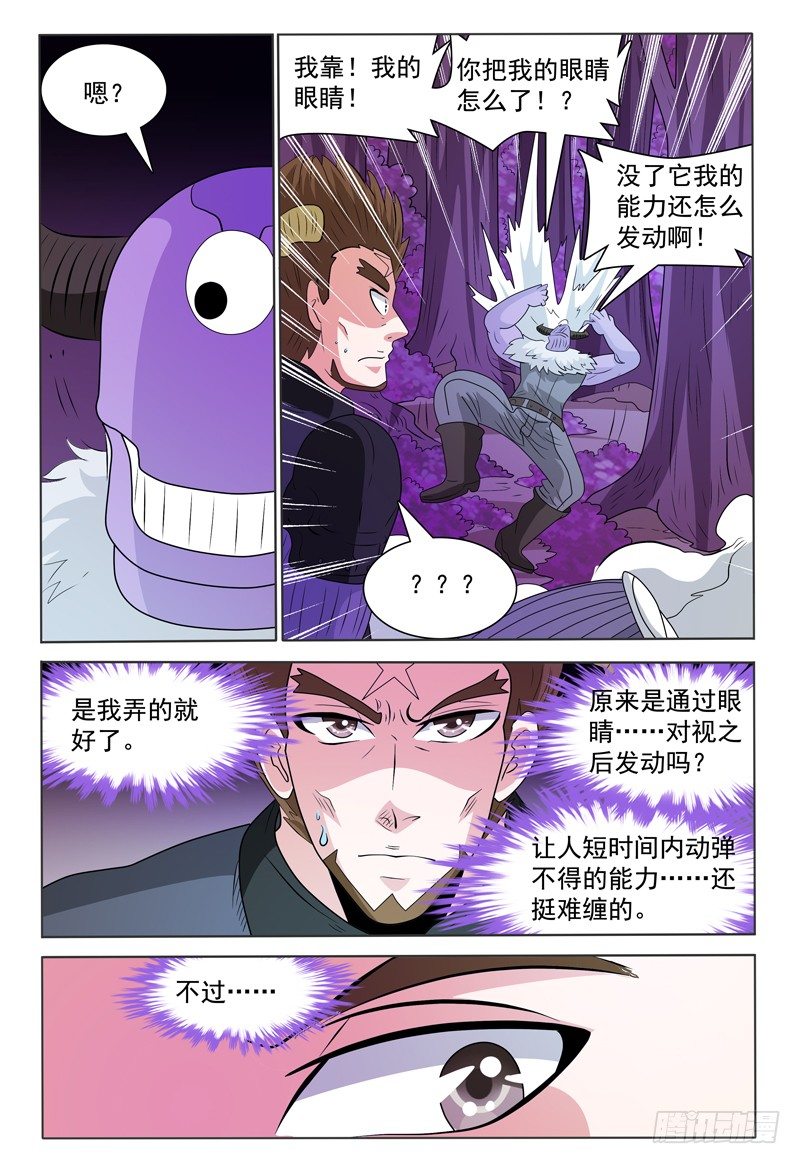 《我的逃亡恶魔》第170章 还有敌人！ 第10页