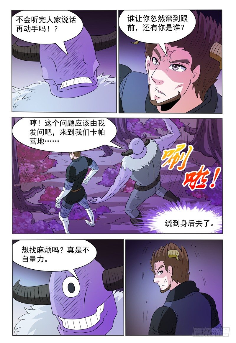 《我的逃亡恶魔》第170章 还有敌人！ 第7页