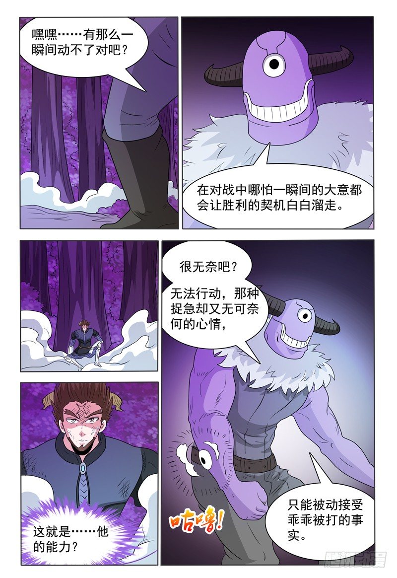 《我的逃亡恶魔》第170章 还有敌人！ 第9页