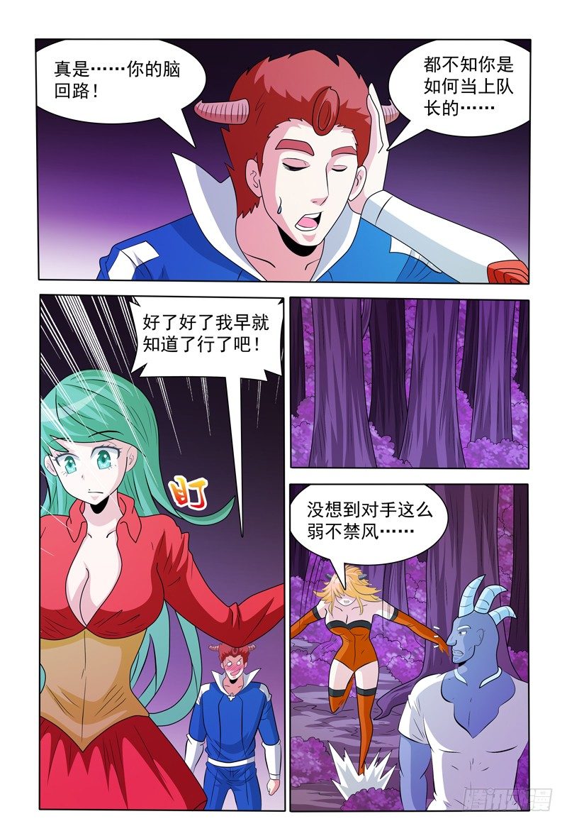 《我的逃亡恶魔》第169话 好，我哪儿也不去 第10页